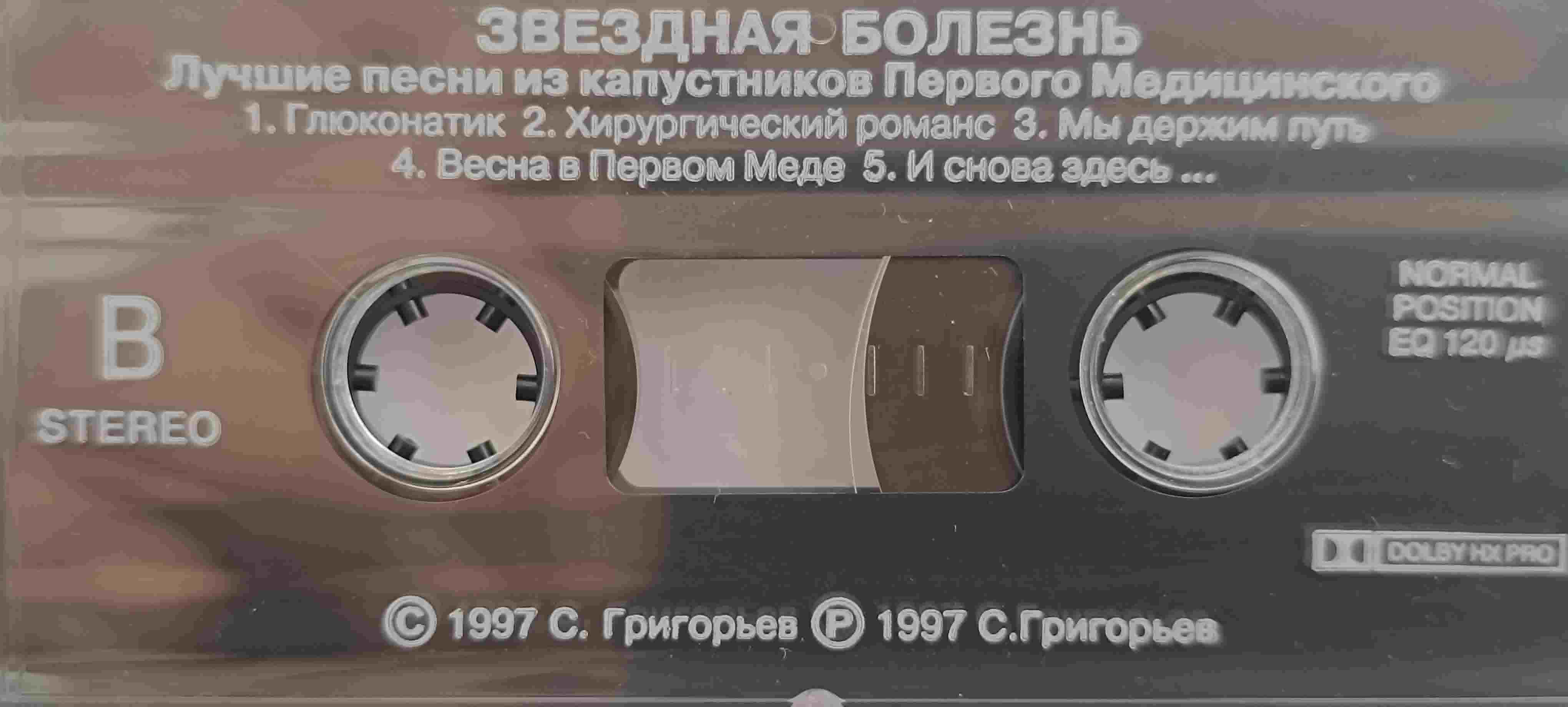 кассета B